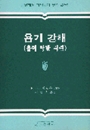 욥기 강해